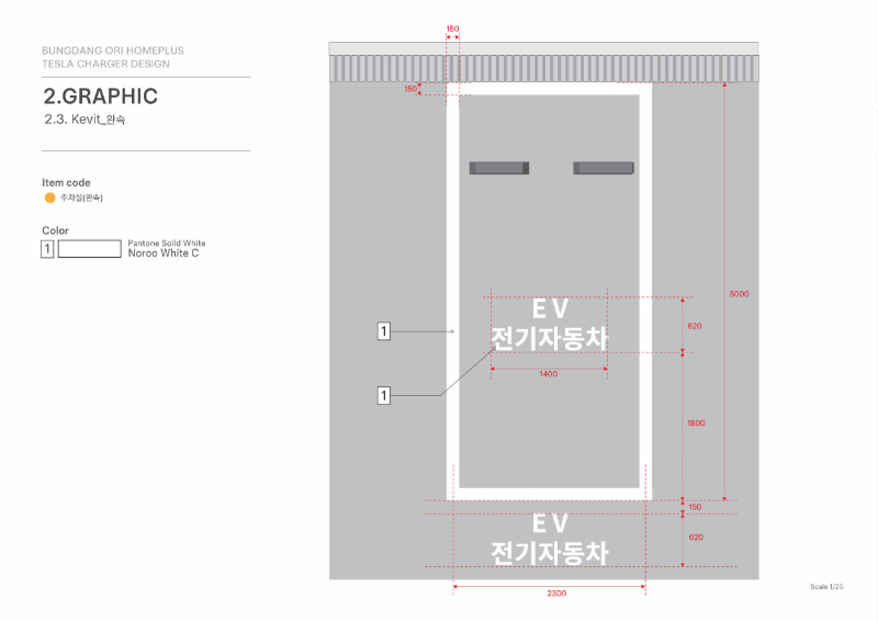 분당오리홈플러스_테슬라 설계도서_03-이미지-5.jpg